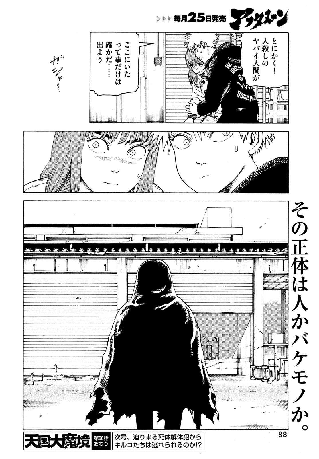 TENGOKU DAIMAKYOU - raw - Chapter 66 - https://jpdd.ccdd.to/JPDD/tengokudaimakyou/660000/q3mkbv221w4.jpg