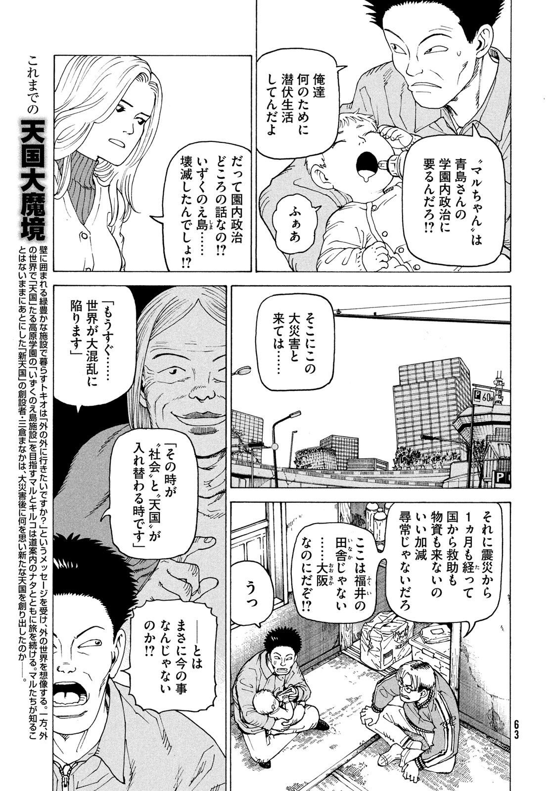 TENGOKU DAIMAKYOU - raw - Chapter 66 - https://jpdd.ccdd.to/JPDD/tengokudaimakyou/660000/vmwffvh1nox.jpg