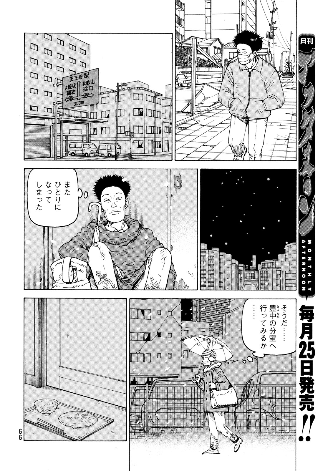 TENGOKU DAIMAKYOU - raw - Chapter 66 - https://jpdd.ccdd.to/JPDD/tengokudaimakyou/660000/waoeio20gxn.jpg