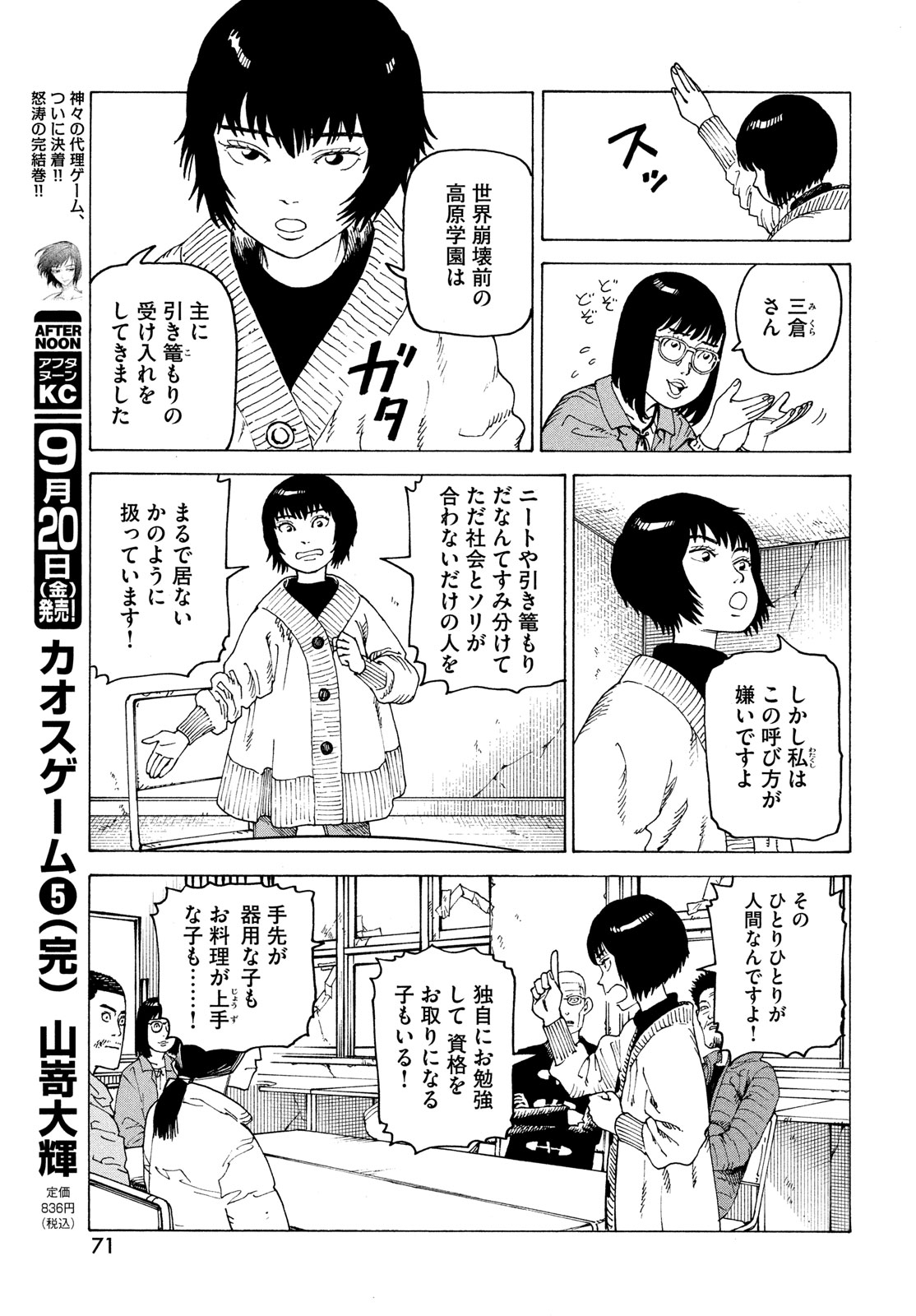 TENGOKU DAIMAKYOU - raw - Chapter 66 - https://jpdd.ccdd.to/JPDD/tengokudaimakyou/660000/wbchdie1tj3.jpg
