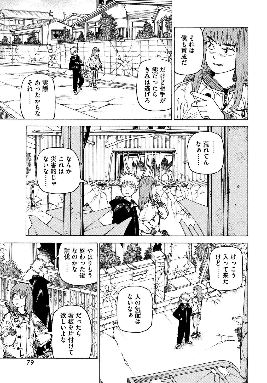 TENGOKU DAIMAKYOU - raw - Chapter 66 - https://jpdd.ccdd.to/JPDD/tengokudaimakyou/660000/wupmqkj4rva.jpg