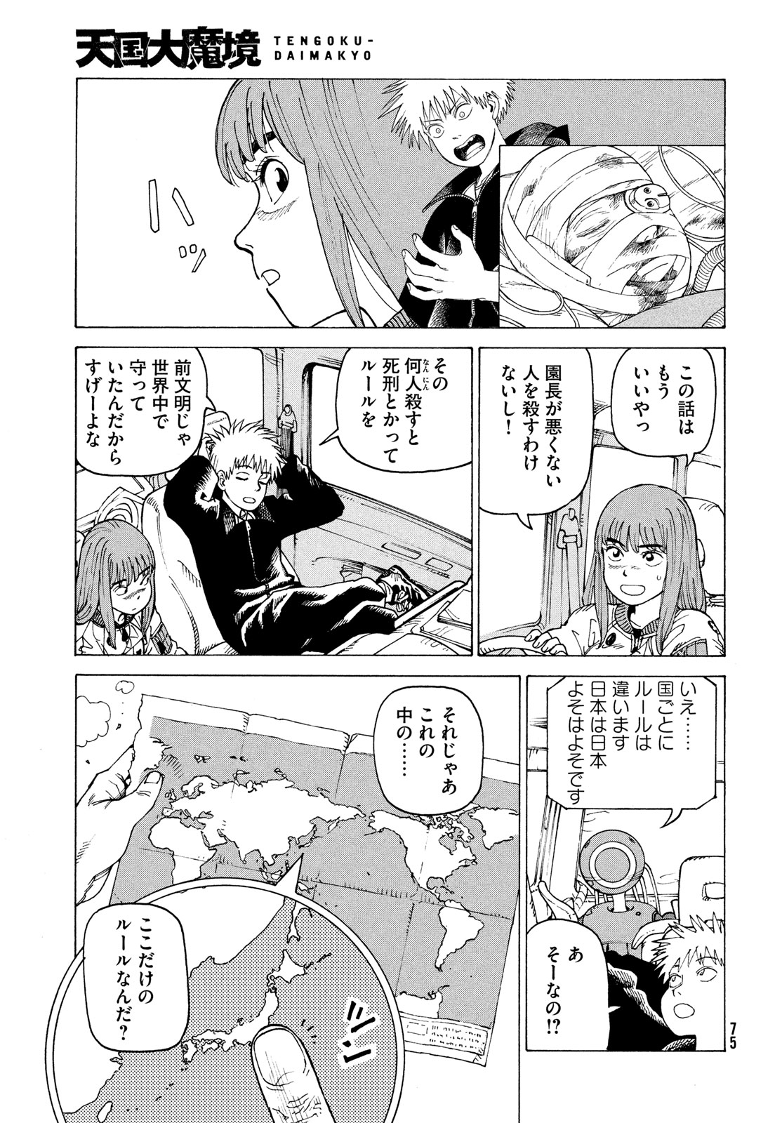 TENGOKU DAIMAKYOU - raw - Chapter 66 - https://jpdd.ccdd.to/JPDD/tengokudaimakyou/660000/zwpu4tijzej.jpg