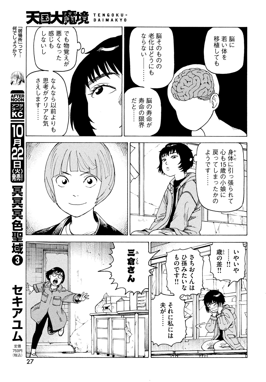 TENGOKU DAIMAKYOU - raw - Chapter 67 - https://jpdd.ccdd.to/JPDD/tengokudaimakyou/670000/bsqvktbmo21.jpg