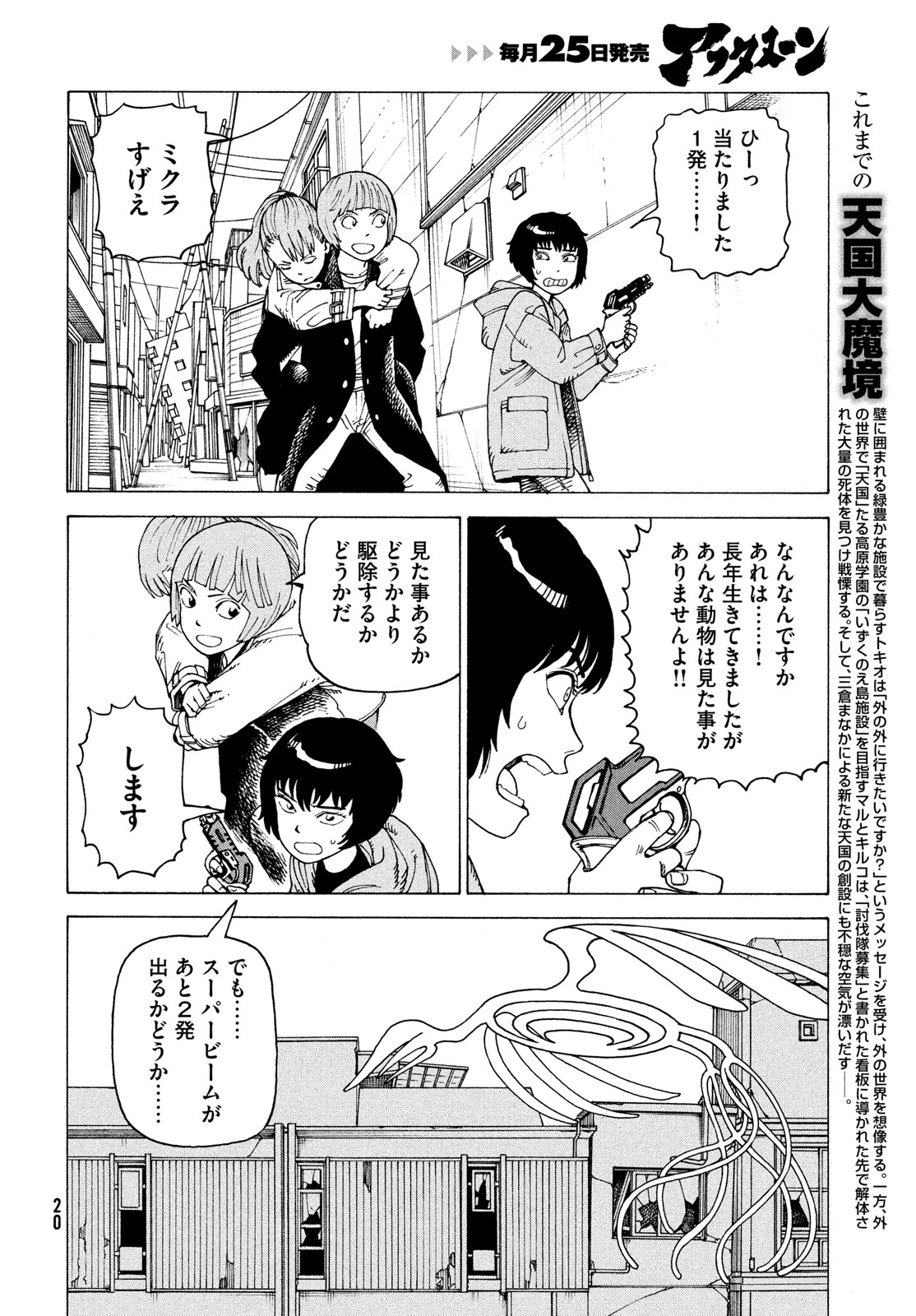 TENGOKU DAIMAKYOU - raw - Chapter 67 - https://jpdd.ccdd.to/JPDD/tengokudaimakyou/670000/dekp35zm3kd.jpg