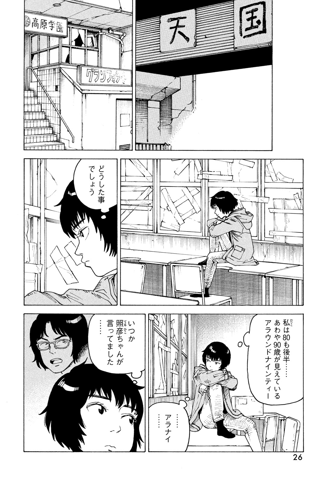 TENGOKU DAIMAKYOU - raw - Chapter 67 - https://jpdd.ccdd.to/JPDD/tengokudaimakyou/670000/elohopmvipc.jpg