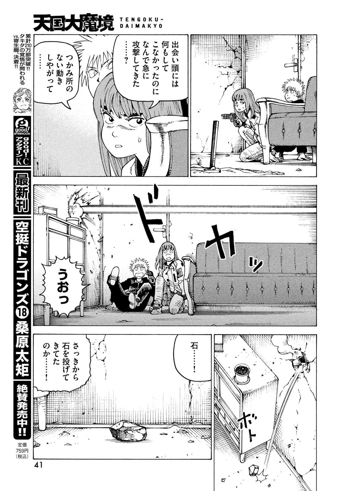 TENGOKU DAIMAKYOU - raw - Chapter 67 - https://jpdd.ccdd.to/JPDD/tengokudaimakyou/670000/fdzkrgql3xp.jpg