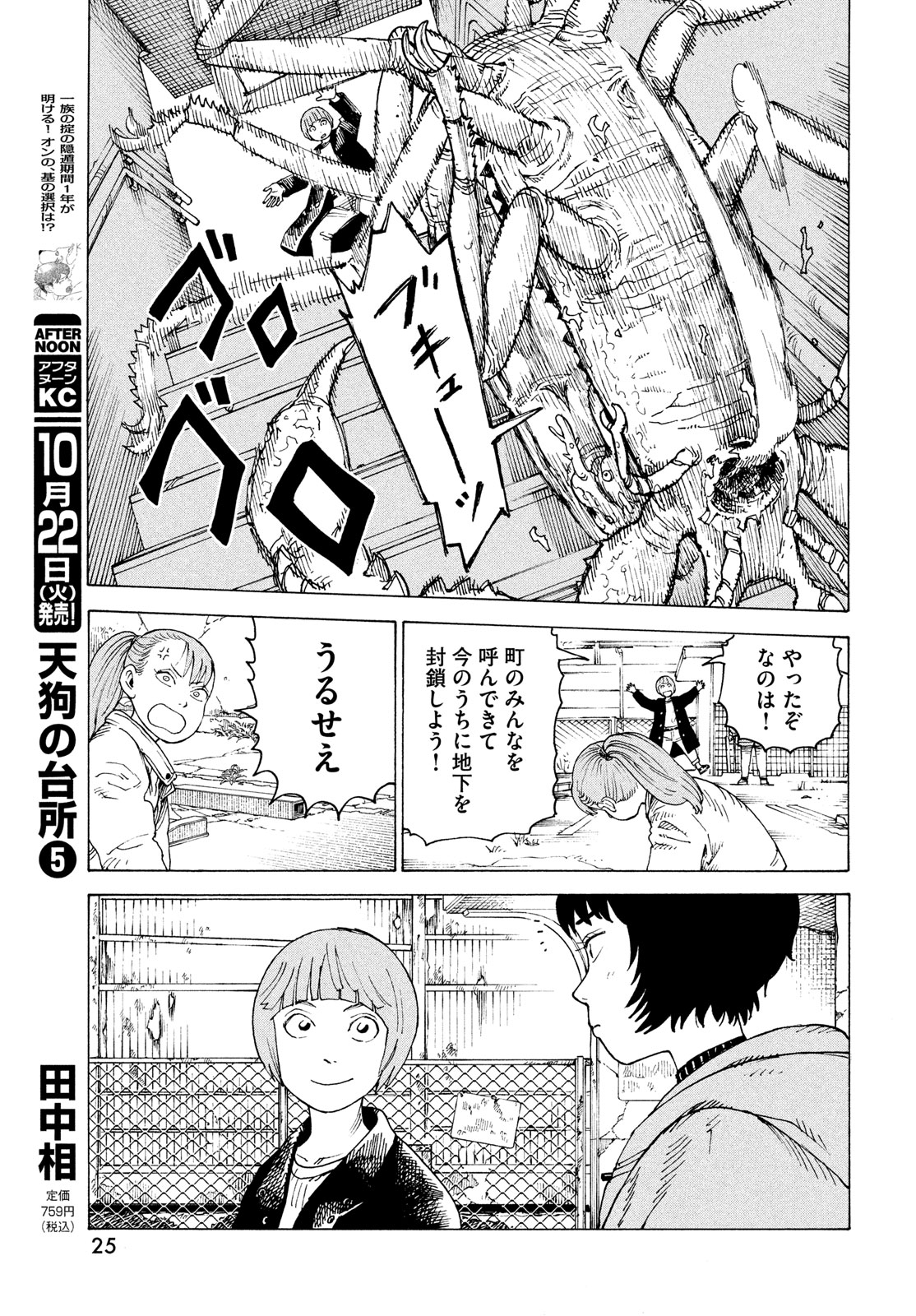 TENGOKU DAIMAKYOU - raw - Chapter 67 - https://jpdd.ccdd.to/JPDD/tengokudaimakyou/670000/fzjfdbqpnhp.jpg