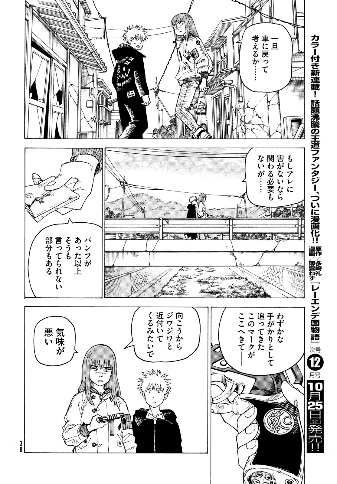 TENGOKU DAIMAKYOU - raw - Chapter 67 - https://jpdd.ccdd.to/JPDD/tengokudaimakyou/670000/ijnizhokfbd.jpg