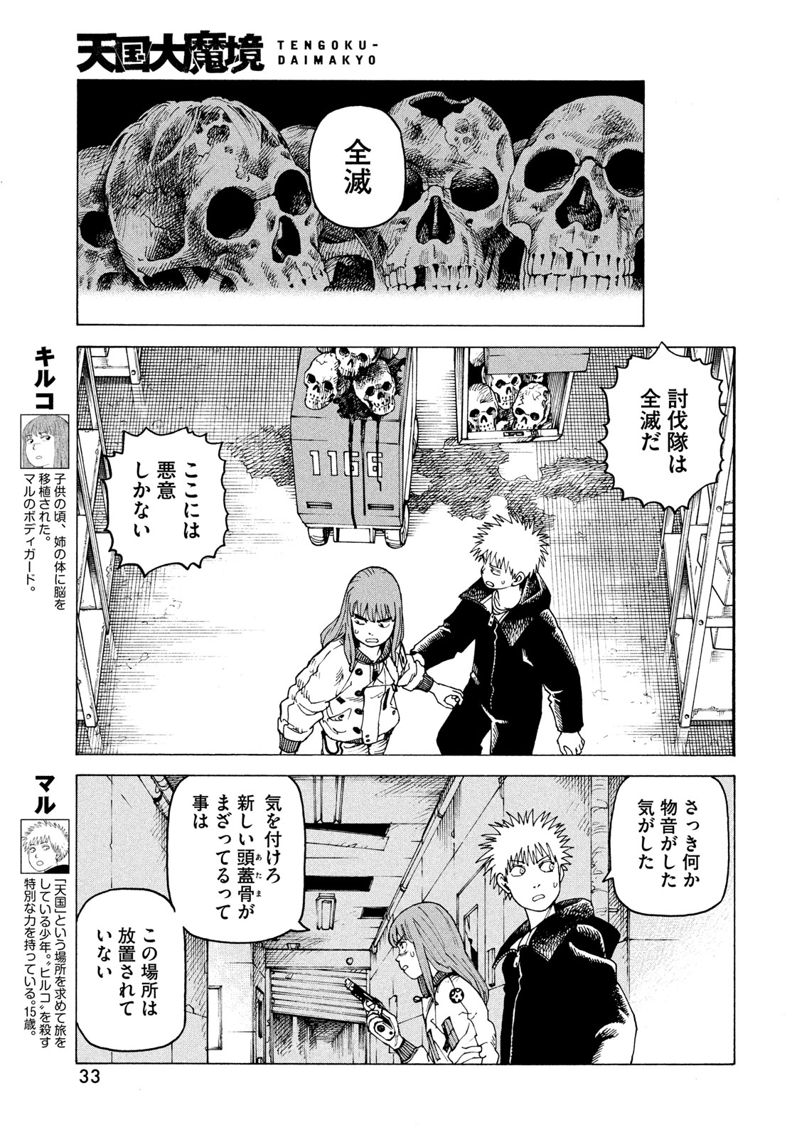 TENGOKU DAIMAKYOU - raw - Chapter 67 - https://jpdd.ccdd.to/JPDD/tengokudaimakyou/670000/iofzmfuo4gf.jpg