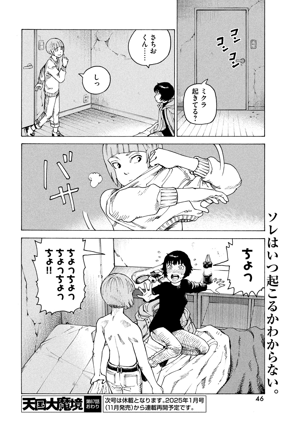 TENGOKU DAIMAKYOU - raw - Chapter 67 - https://jpdd.ccdd.to/JPDD/tengokudaimakyou/670000/keqiidwflem.jpg