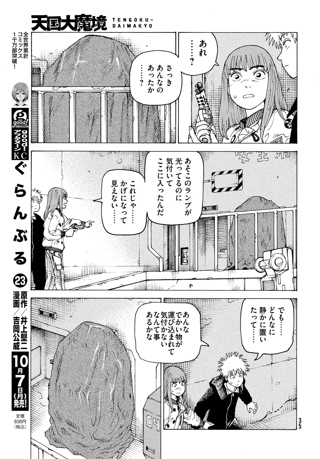 TENGOKU DAIMAKYOU - raw - Chapter 67 - https://jpdd.ccdd.to/JPDD/tengokudaimakyou/670000/xfhwwkerzlt.jpg