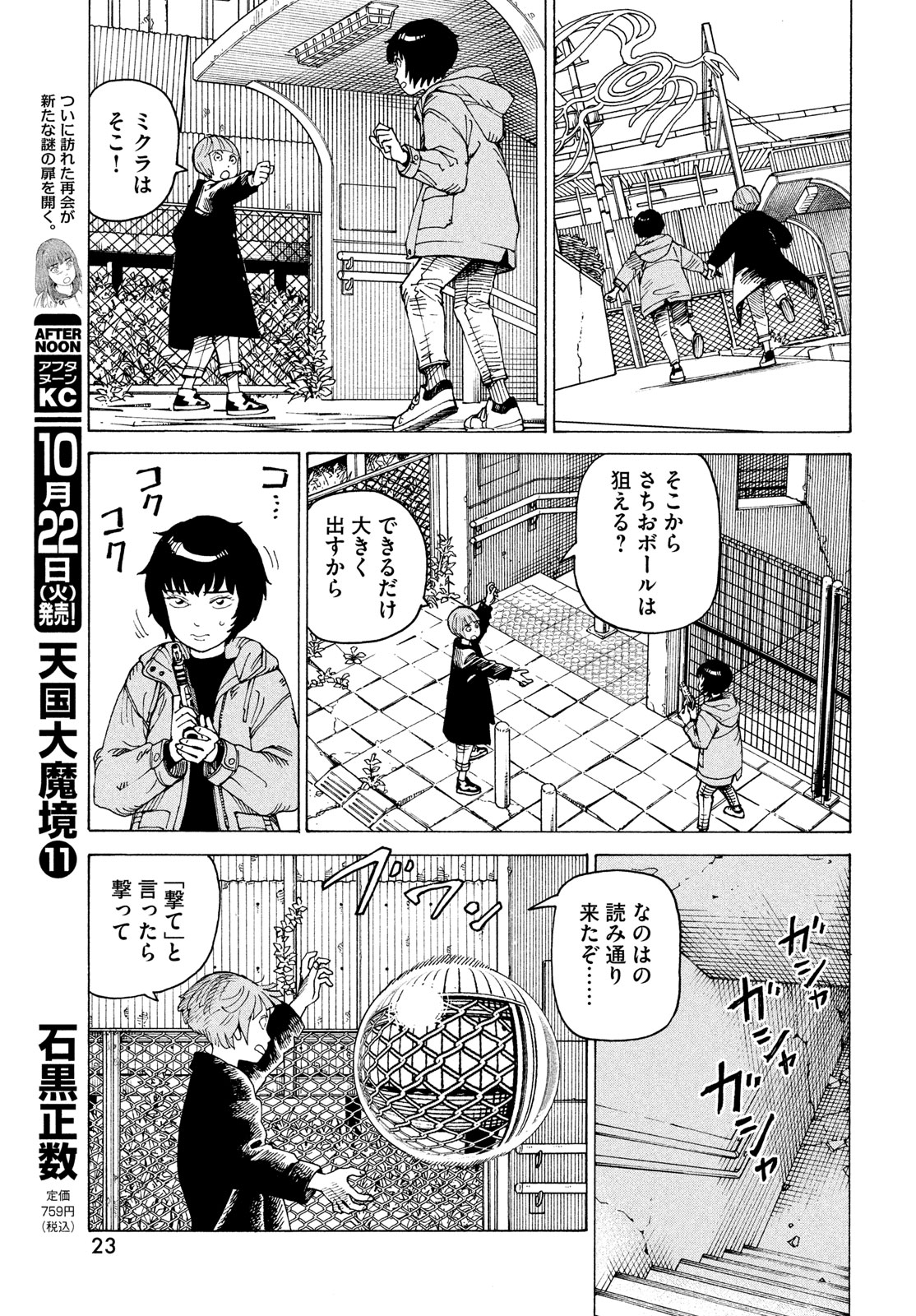 TENGOKU DAIMAKYOU - raw - Chapter 67 - https://jpdd.ccdd.to/JPDD/tengokudaimakyou/670000/zeqapohz3mj.jpg