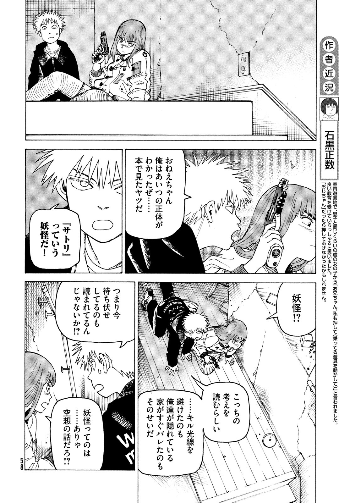 TENGOKU DAIMAKYOU - raw - Chapter 68 - https://jpdd.ccdd.to/JPDD/tengokudaimakyou/680000/1rhphss4yng.jpg