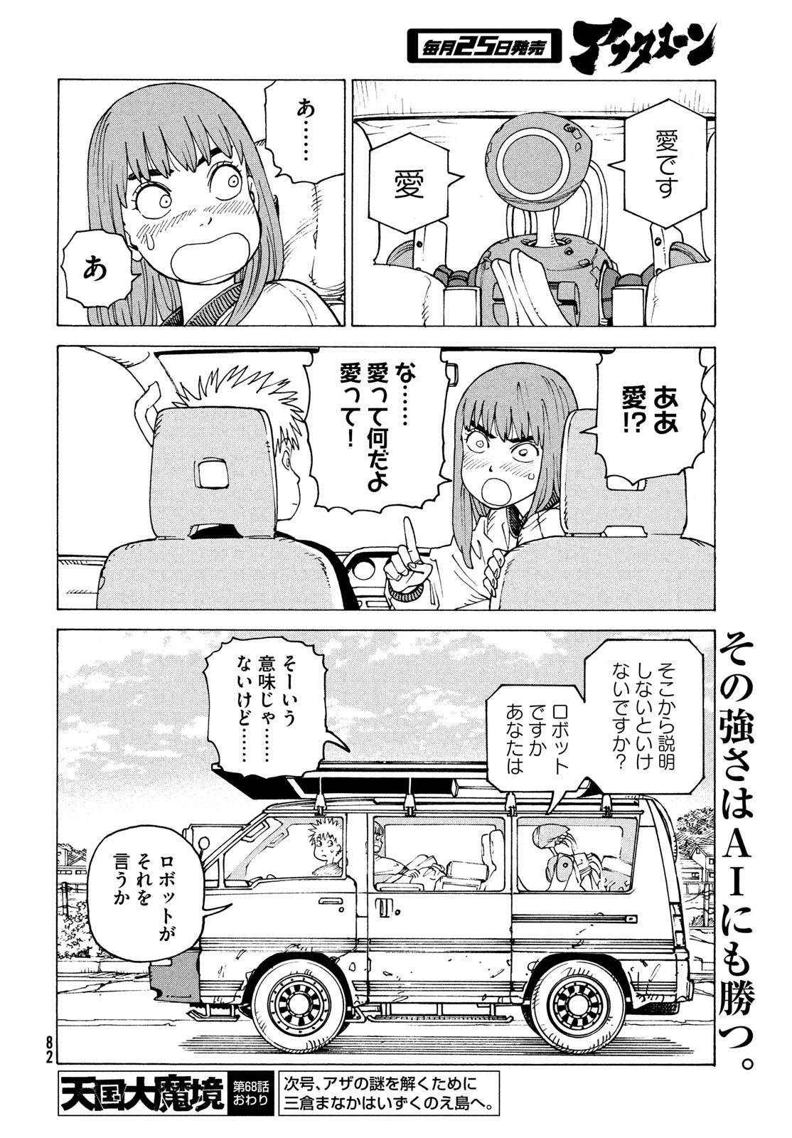 TENGOKU DAIMAKYOU - raw - Chapter 68 - https://jpdd.ccdd.to/JPDD/tengokudaimakyou/680000/4p3l4assrxi.jpg