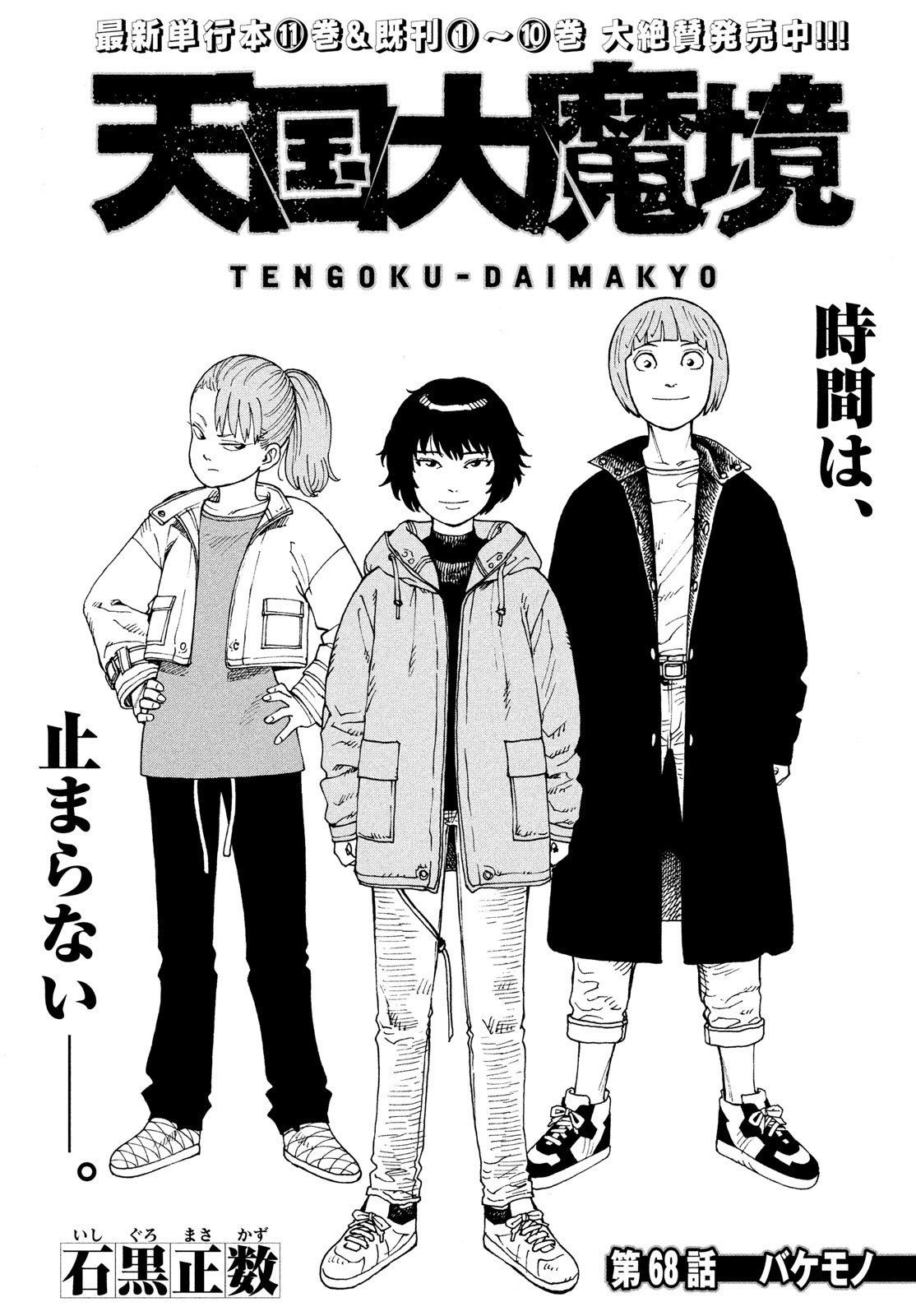 TENGOKU DAIMAKYOU - raw - Chapter 68 - https://jpdd.ccdd.to/JPDD/tengokudaimakyou/680000/ctck2shht0v.jpg