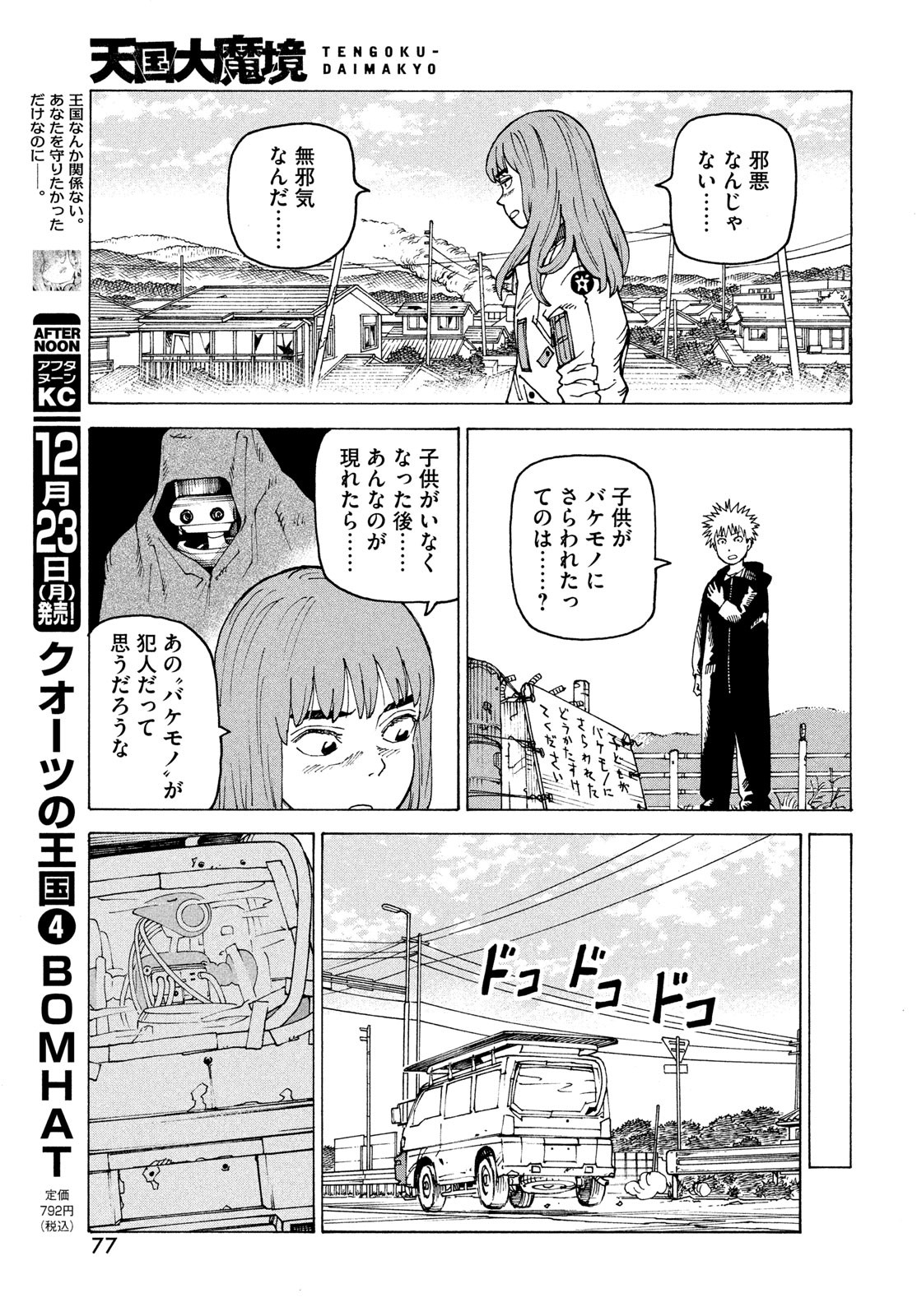 TENGOKU DAIMAKYOU - raw - Chapter 68 - https://jpdd.ccdd.to/JPDD/tengokudaimakyou/680000/dwjmq0cmb1k.jpg