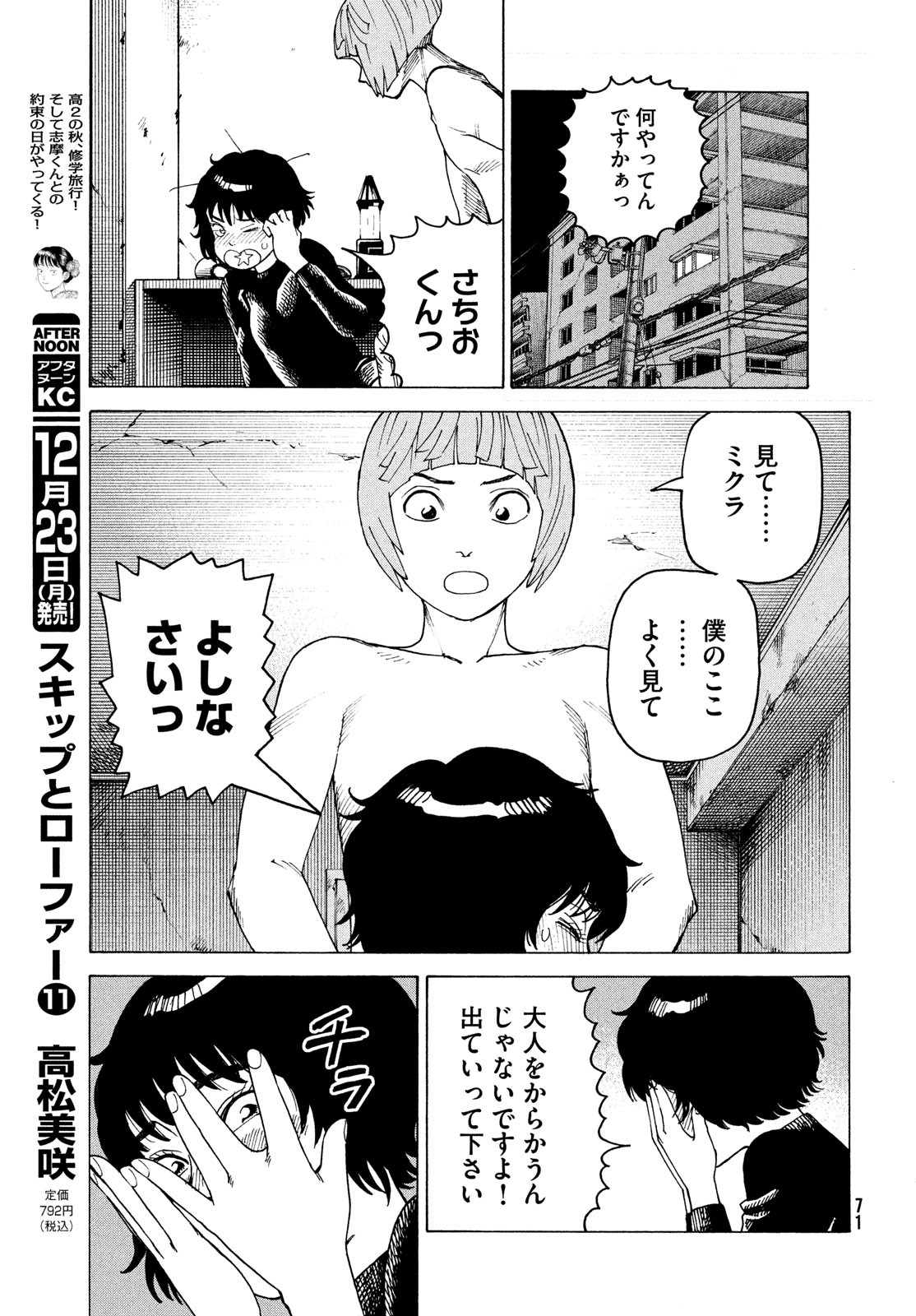 TENGOKU DAIMAKYOU - raw - Chapter 68 - https://jpdd.ccdd.to/JPDD/tengokudaimakyou/680000/har0yg2rzlj.jpg