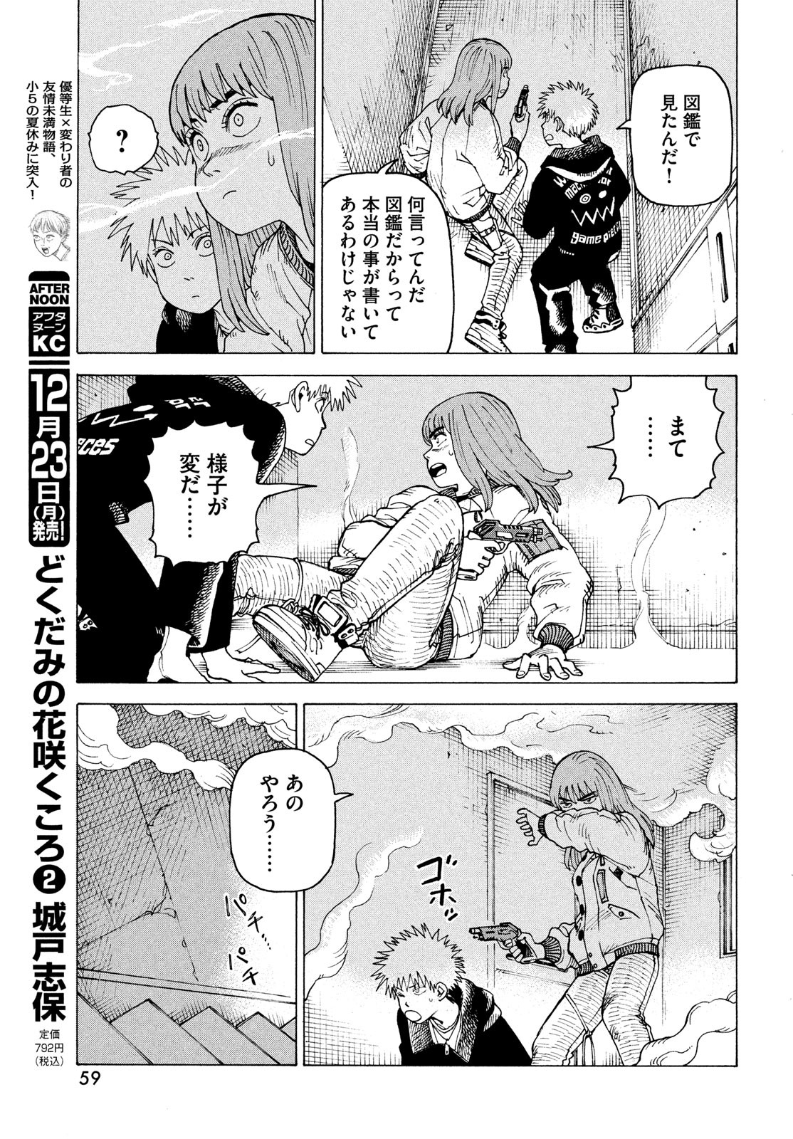 TENGOKU DAIMAKYOU - raw - Chapter 68 - https://jpdd.ccdd.to/JPDD/tengokudaimakyou/680000/hm2vzqnhzr4.jpg