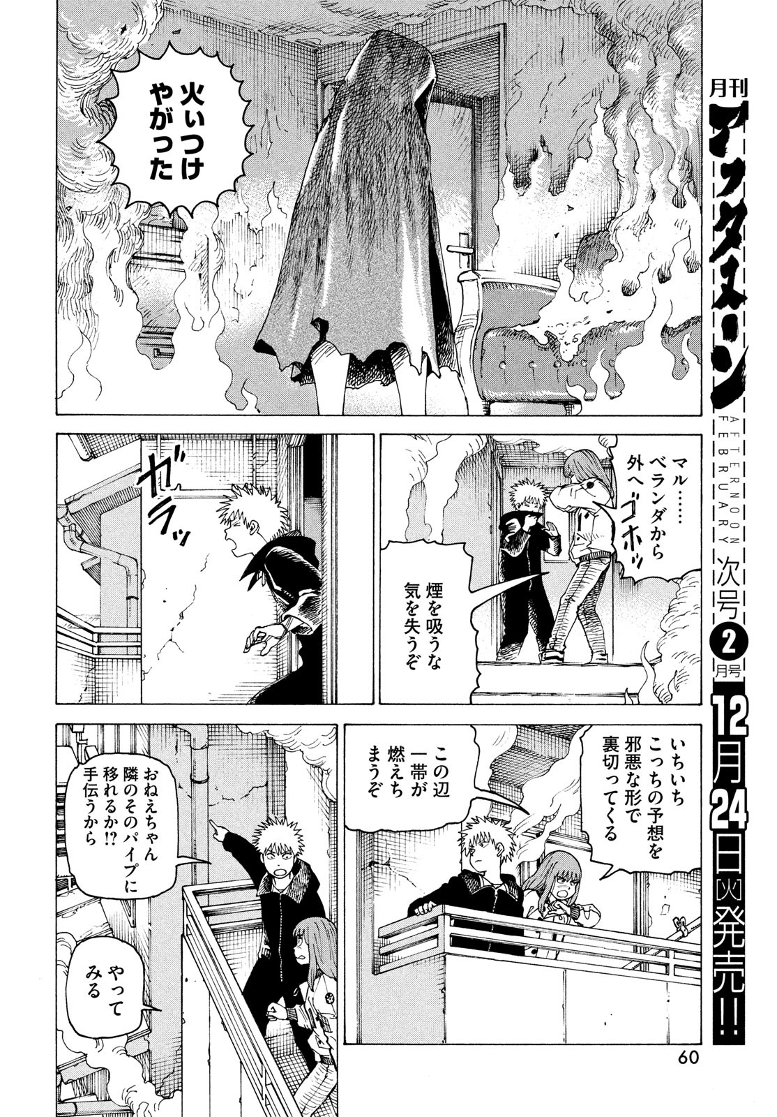 TENGOKU DAIMAKYOU - raw - Chapter 68 - https://jpdd.ccdd.to/JPDD/tengokudaimakyou/680000/lgmxun1atvv.jpg