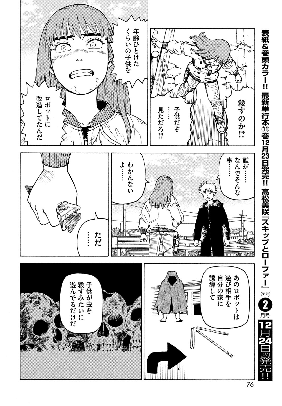 TENGOKU DAIMAKYOU - raw - Chapter 68 - https://jpdd.ccdd.to/JPDD/tengokudaimakyou/680000/rhqcpkhpcbj.jpg