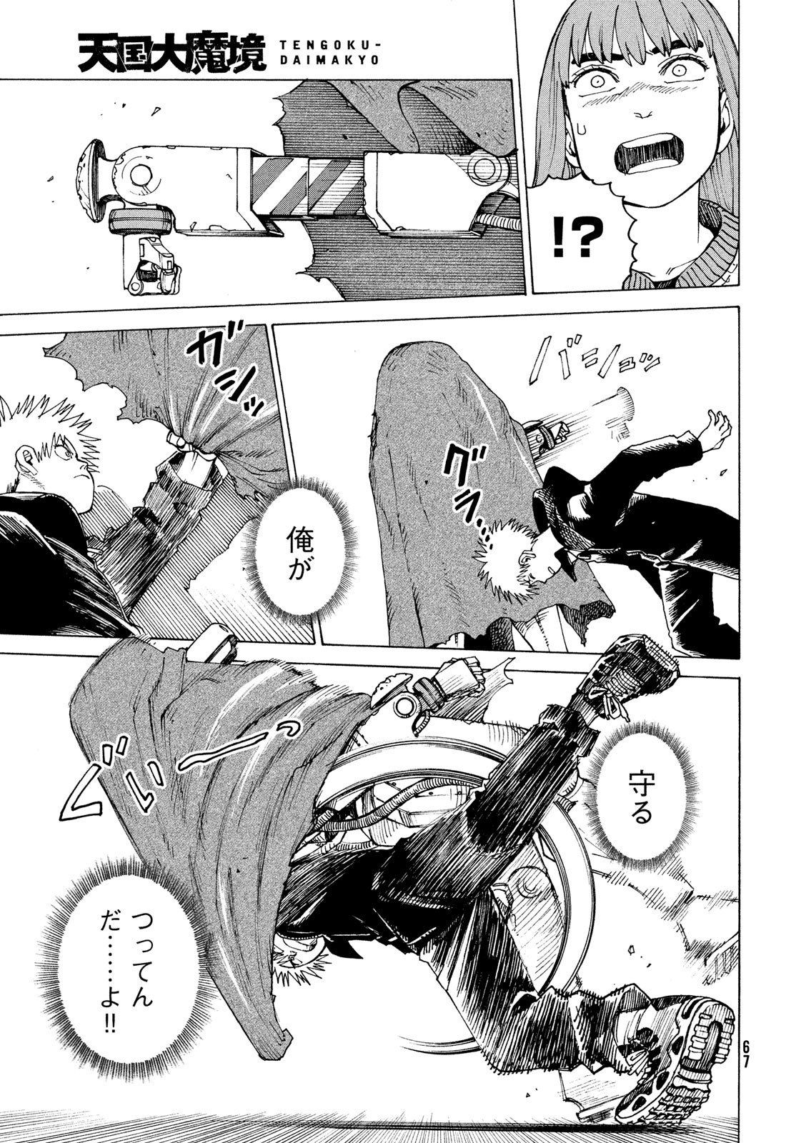 TENGOKU DAIMAKYOU - raw - Chapter 68 - https://jpdd.ccdd.to/JPDD/tengokudaimakyou/680000/so1wmwphku5.jpg