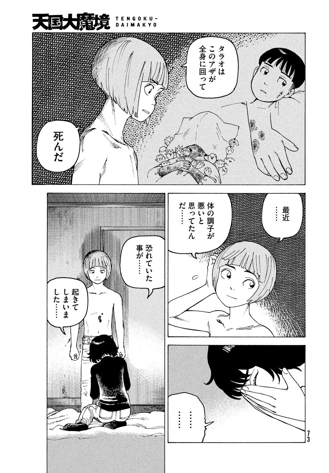 TENGOKU DAIMAKYOU - raw - Chapter 68 - https://jpdd.ccdd.to/JPDD/tengokudaimakyou/680000/x4ziiknrvvj.jpg
