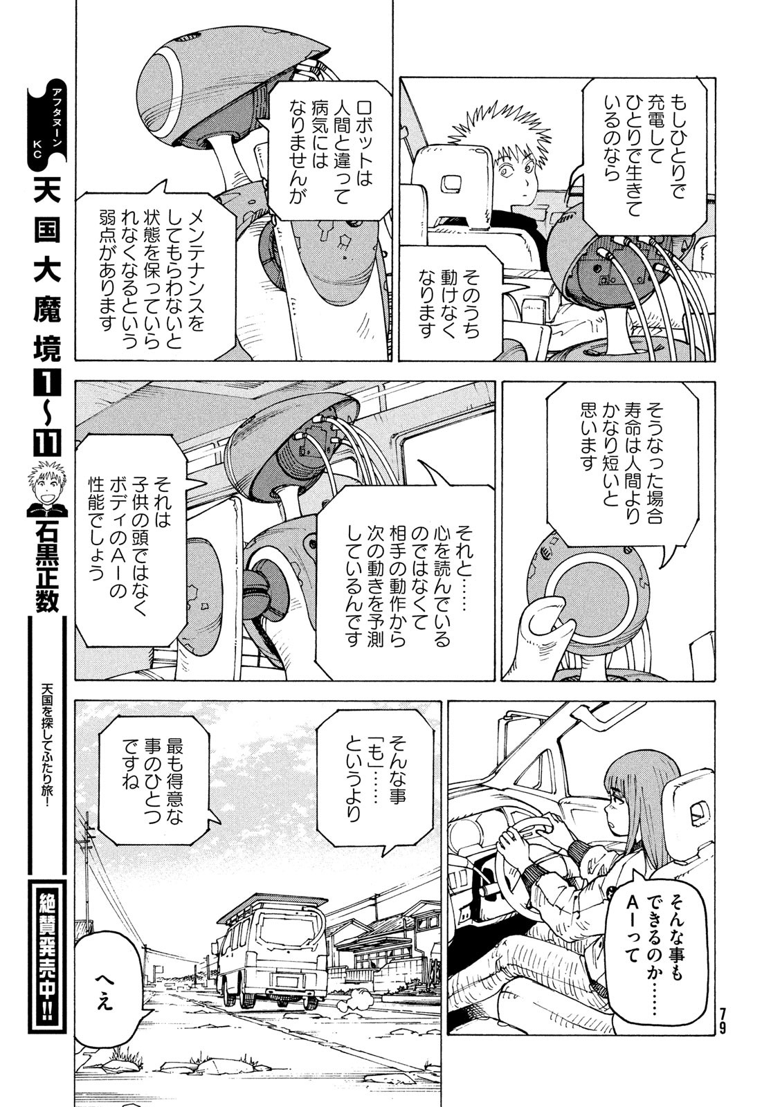 TENGOKU DAIMAKYOU - raw - Chapter 68 - https://jpdd.ccdd.to/JPDD/tengokudaimakyou/680000/y4v4zofyjq5.jpg