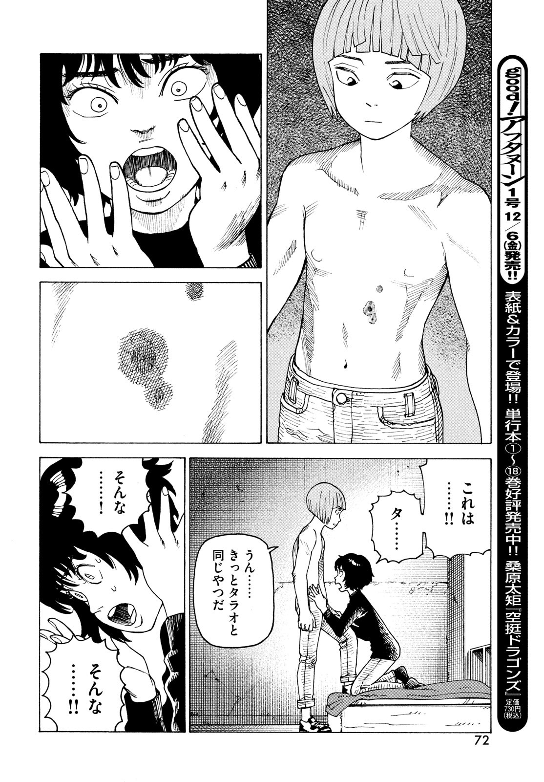 TENGOKU DAIMAKYOU - raw - Chapter 68 - https://jpdd.ccdd.to/JPDD/tengokudaimakyou/680000/ybfz5jcj5u5.jpg