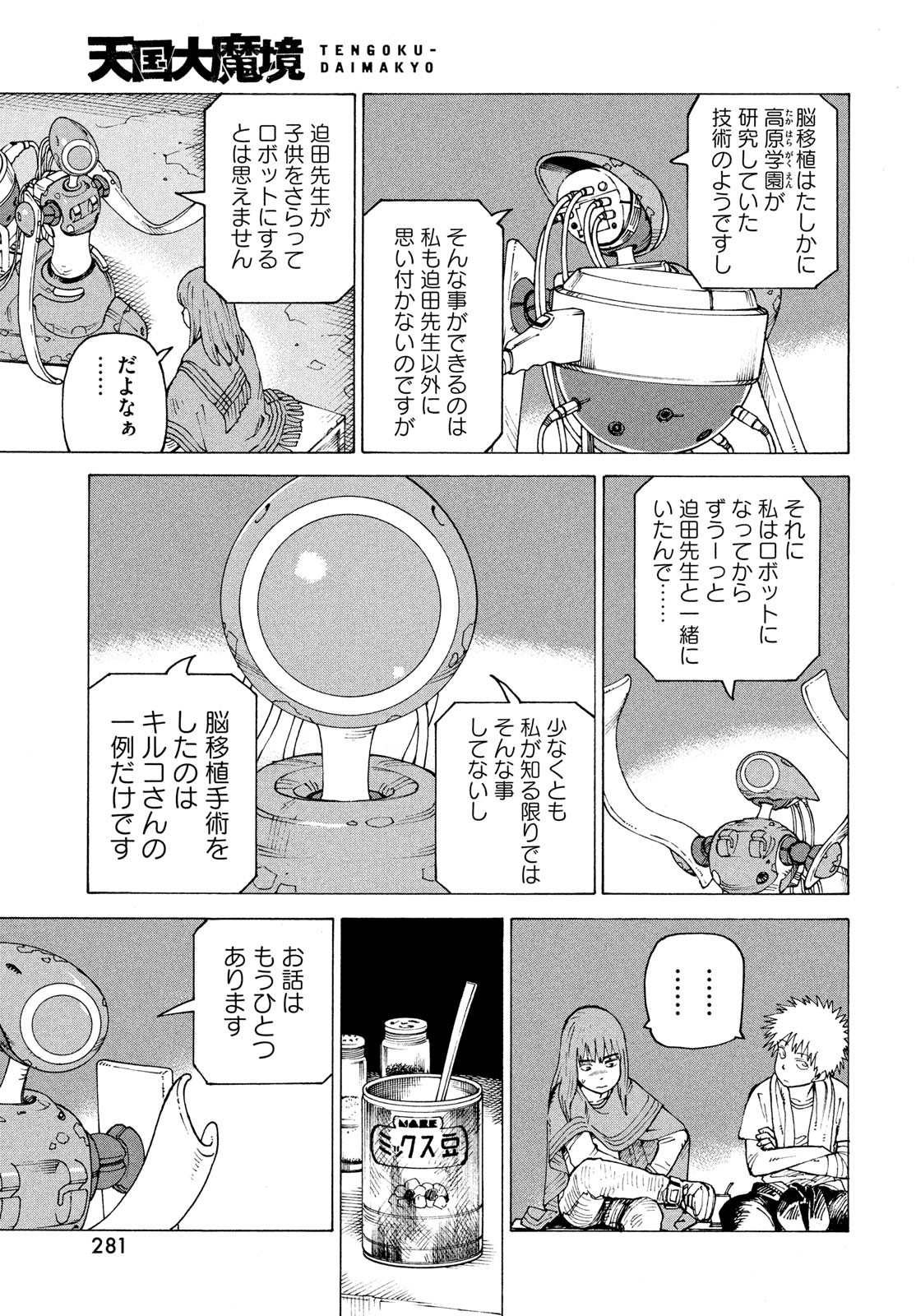 TENGOKU DAIMAKYOU - raw - Chapter 69 - https://jpdd.ccdd.to/JPDD/tengokudaimakyou/690000/122jopdxf2a.jpg