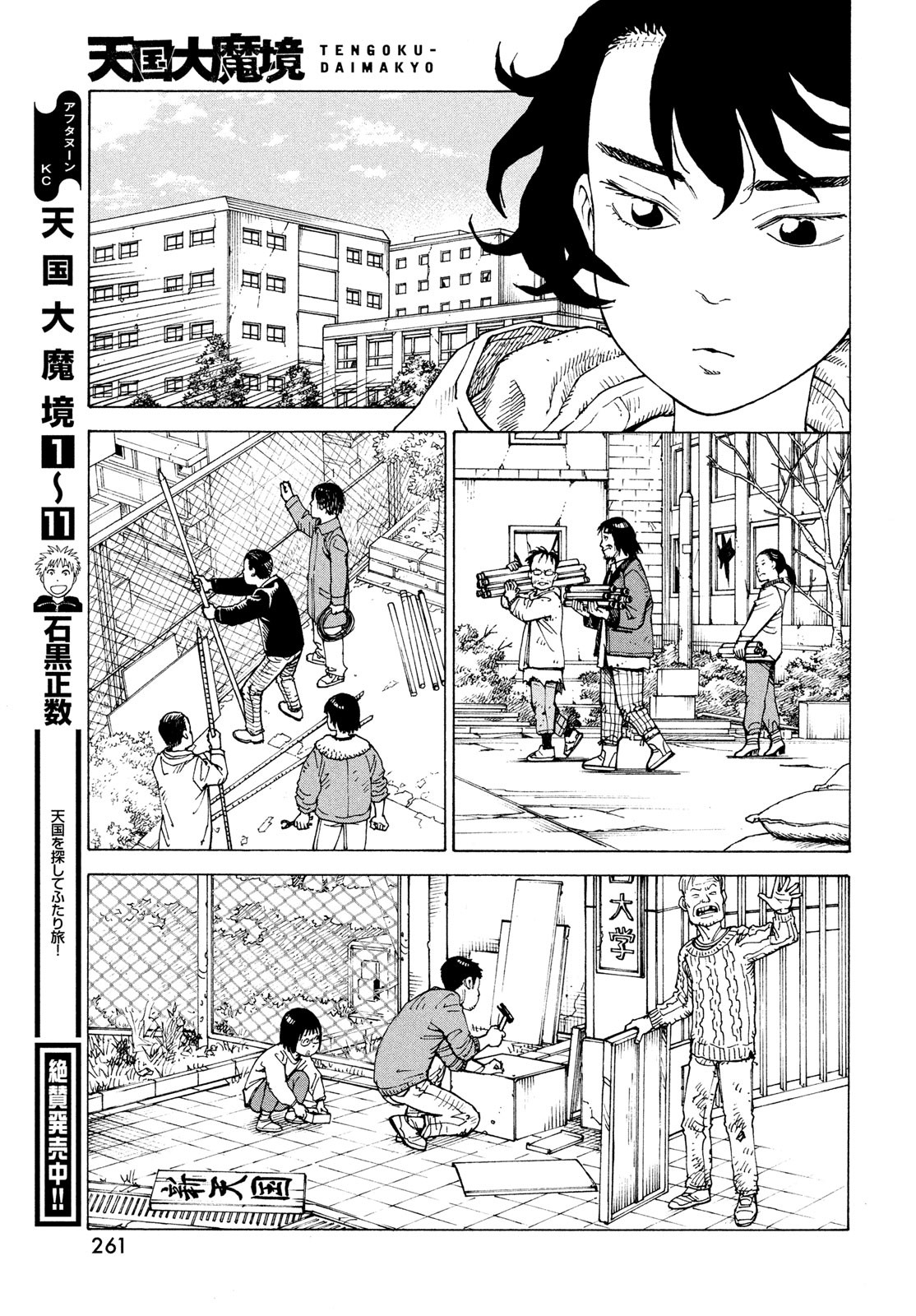 TENGOKU DAIMAKYOU - raw - Chapter 69 - https://jpdd.ccdd.to/JPDD/tengokudaimakyou/690000/4owqr1p2svq.jpg