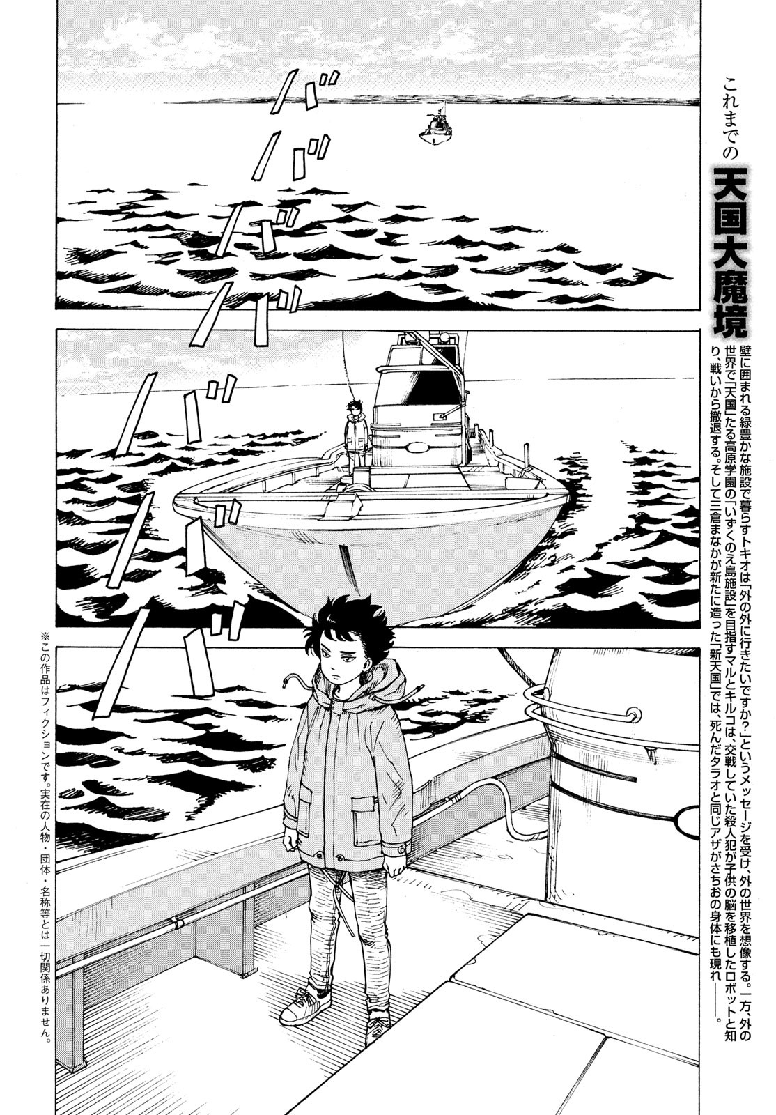 TENGOKU DAIMAKYOU - raw - Chapter 69 - https://jpdd.ccdd.to/JPDD/tengokudaimakyou/690000/4z3htyc3ejb.jpg