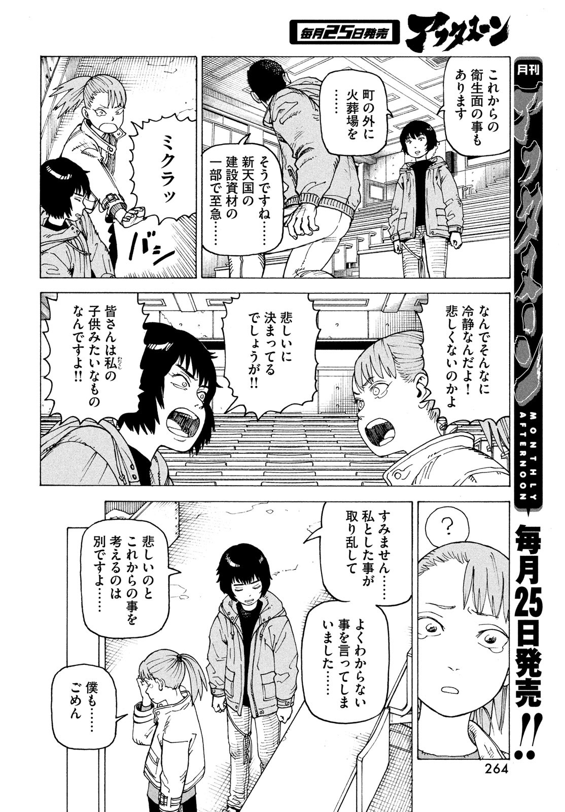 TENGOKU DAIMAKYOU - raw - Chapter 69 - https://jpdd.ccdd.to/JPDD/tengokudaimakyou/690000/dghh5unaq1q.jpg