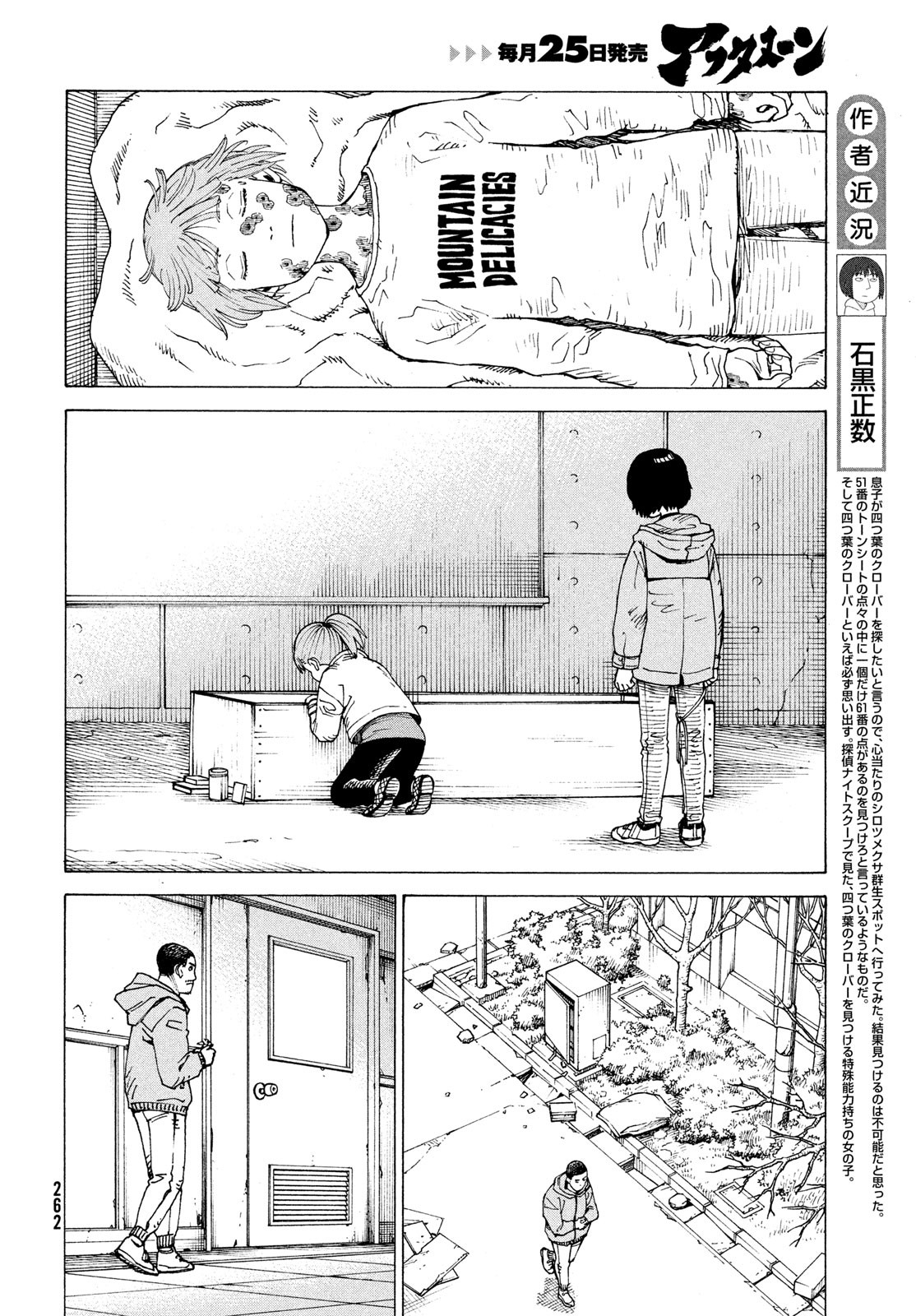 TENGOKU DAIMAKYOU - raw - Chapter 69 - https://jpdd.ccdd.to/JPDD/tengokudaimakyou/690000/ffisiiyxvrn.jpg
