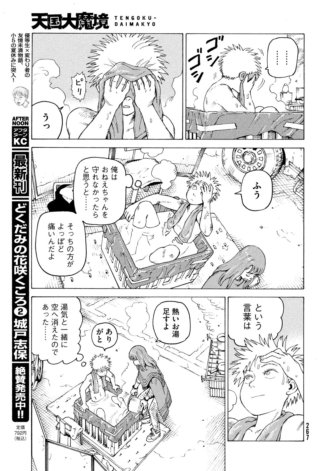 TENGOKU DAIMAKYOU - raw - Chapter 69 - https://jpdd.ccdd.to/JPDD/tengokudaimakyou/690000/okng2ygaq3u.jpg