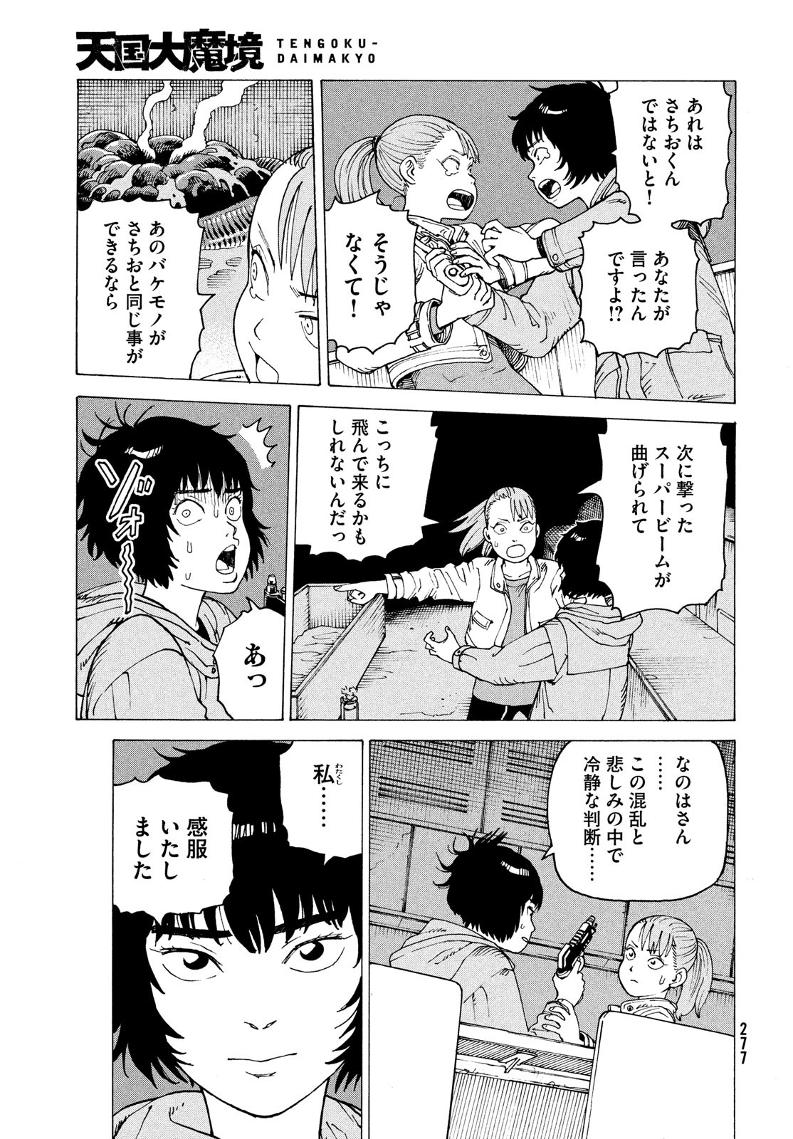 TENGOKU DAIMAKYOU - raw - Chapter 69 - https://jpdd.ccdd.to/JPDD/tengokudaimakyou/690000/psme30yp1no.jpg