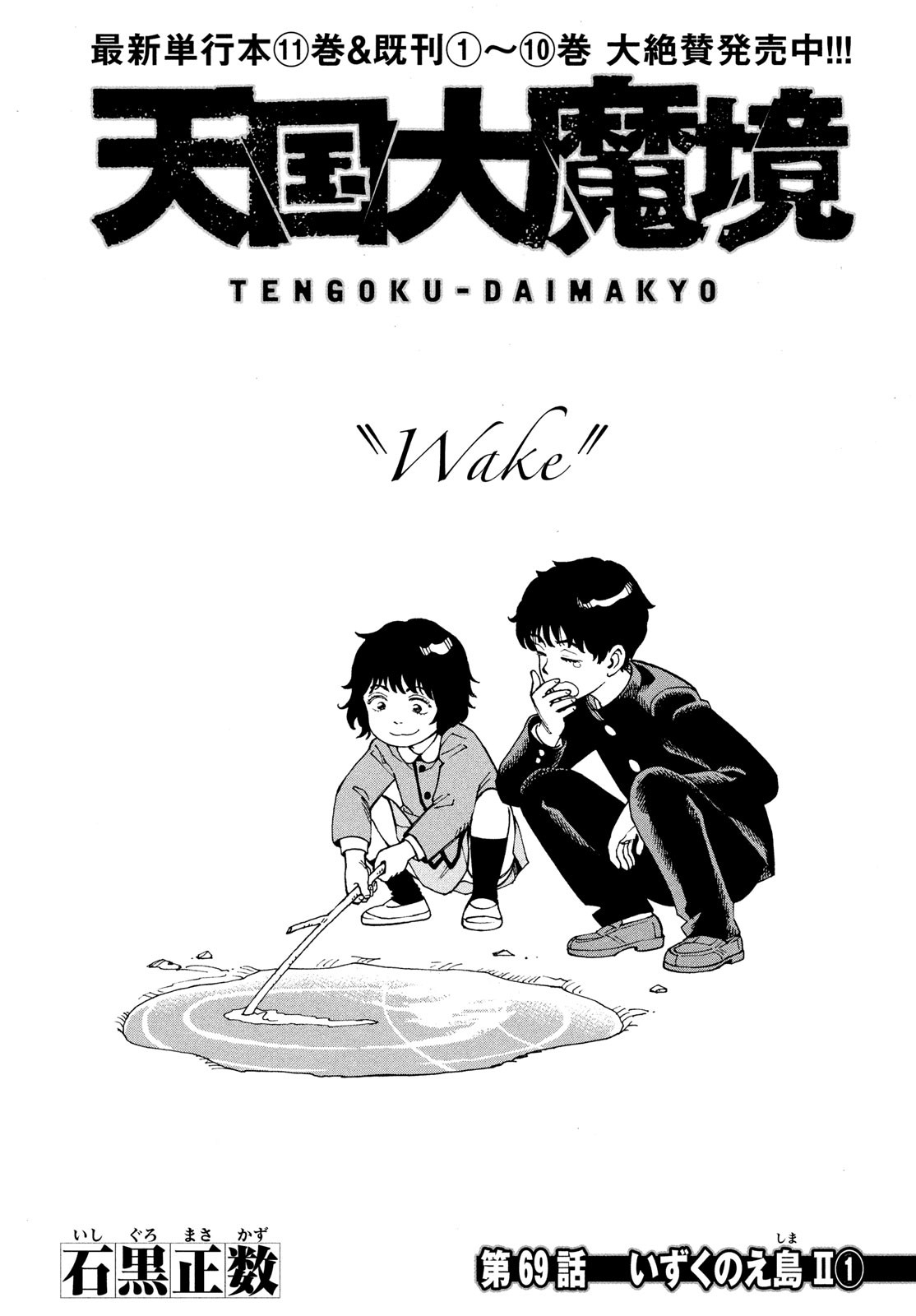 TENGOKU DAIMAKYOU - raw - Chapter 69 - https://jpdd.ccdd.to/JPDD/tengokudaimakyou/690000/rkljtapyjee.jpg