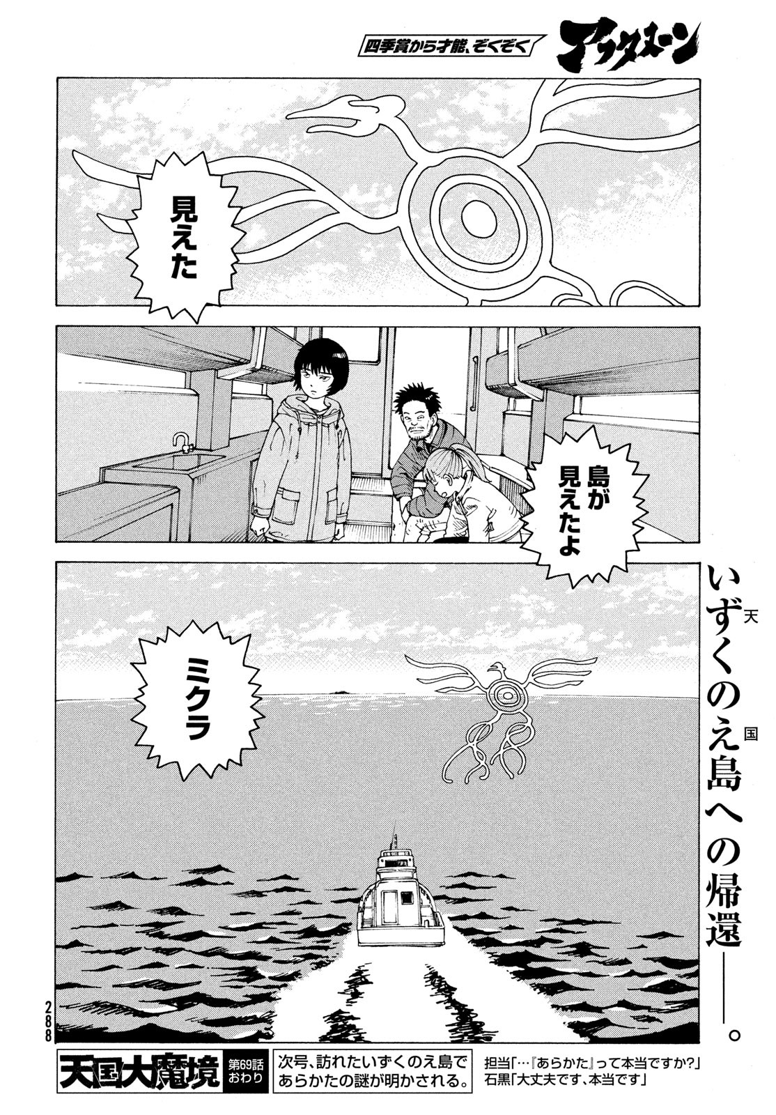 TENGOKU DAIMAKYOU - raw - Chapter 69 - https://jpdd.ccdd.to/JPDD/tengokudaimakyou/690000/ser43l0nnbk.jpg
