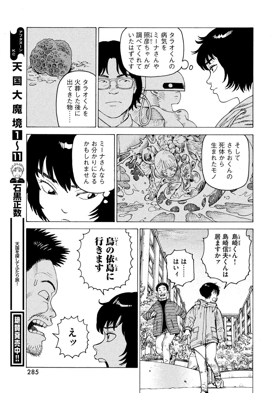TENGOKU DAIMAKYOU - raw - Chapter 69 - https://jpdd.ccdd.to/JPDD/tengokudaimakyou/690000/z2gtndkklix.jpg