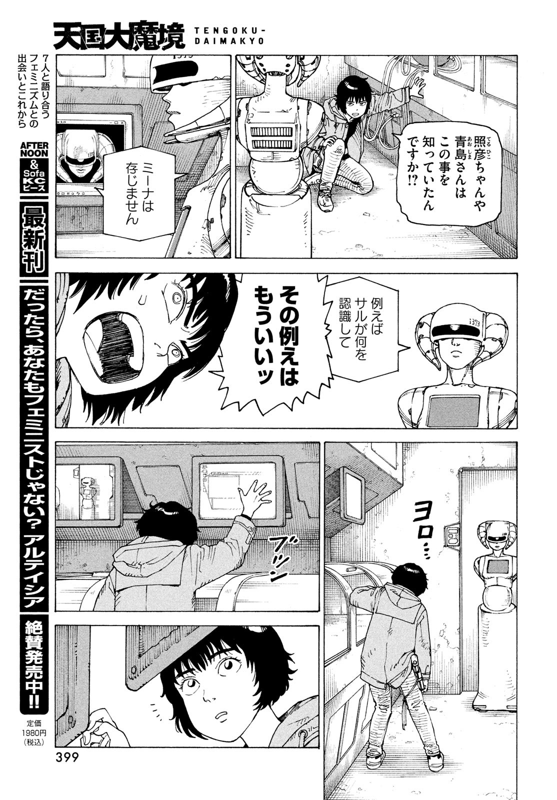 TENGOKU DAIMAKYOU - raw - Chapter 70 - https://jpdd.ccdd.to/JPDD/tengokudaimakyou/700000/0a2xmf2h1pp.jpg