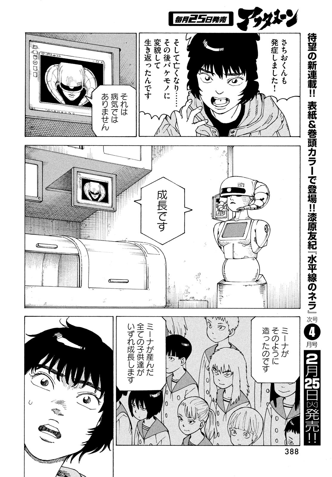 TENGOKU DAIMAKYOU - raw - Chapter 70 - https://jpdd.ccdd.to/JPDD/tengokudaimakyou/700000/0kax1vqw4o1.jpg