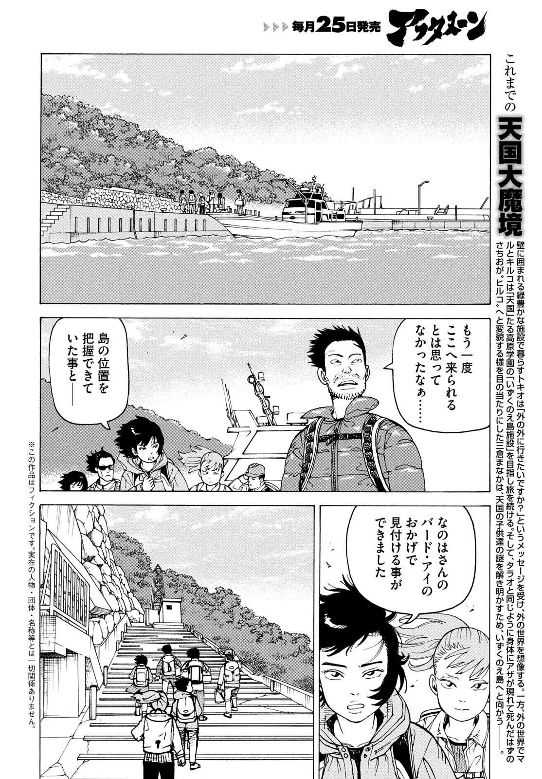 TENGOKU DAIMAKYOU - raw - Chapter 70 - https://jpdd.ccdd.to/JPDD/tengokudaimakyou/700000/1ls2nniqem4.jpg