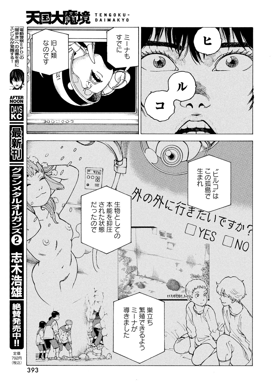 TENGOKU DAIMAKYOU - raw - Chapter 70 - https://jpdd.ccdd.to/JPDD/tengokudaimakyou/700000/4a2x4z34oub.jpg