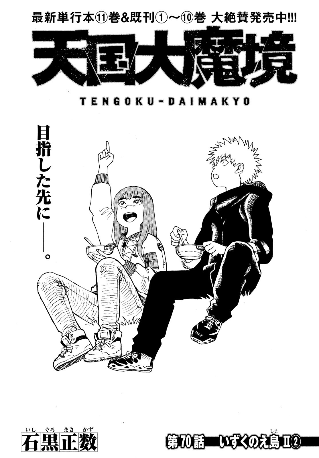 TENGOKU DAIMAKYOU - raw - Chapter 70 - https://jpdd.ccdd.to/JPDD/tengokudaimakyou/700000/b3vlxsvfwto.jpg