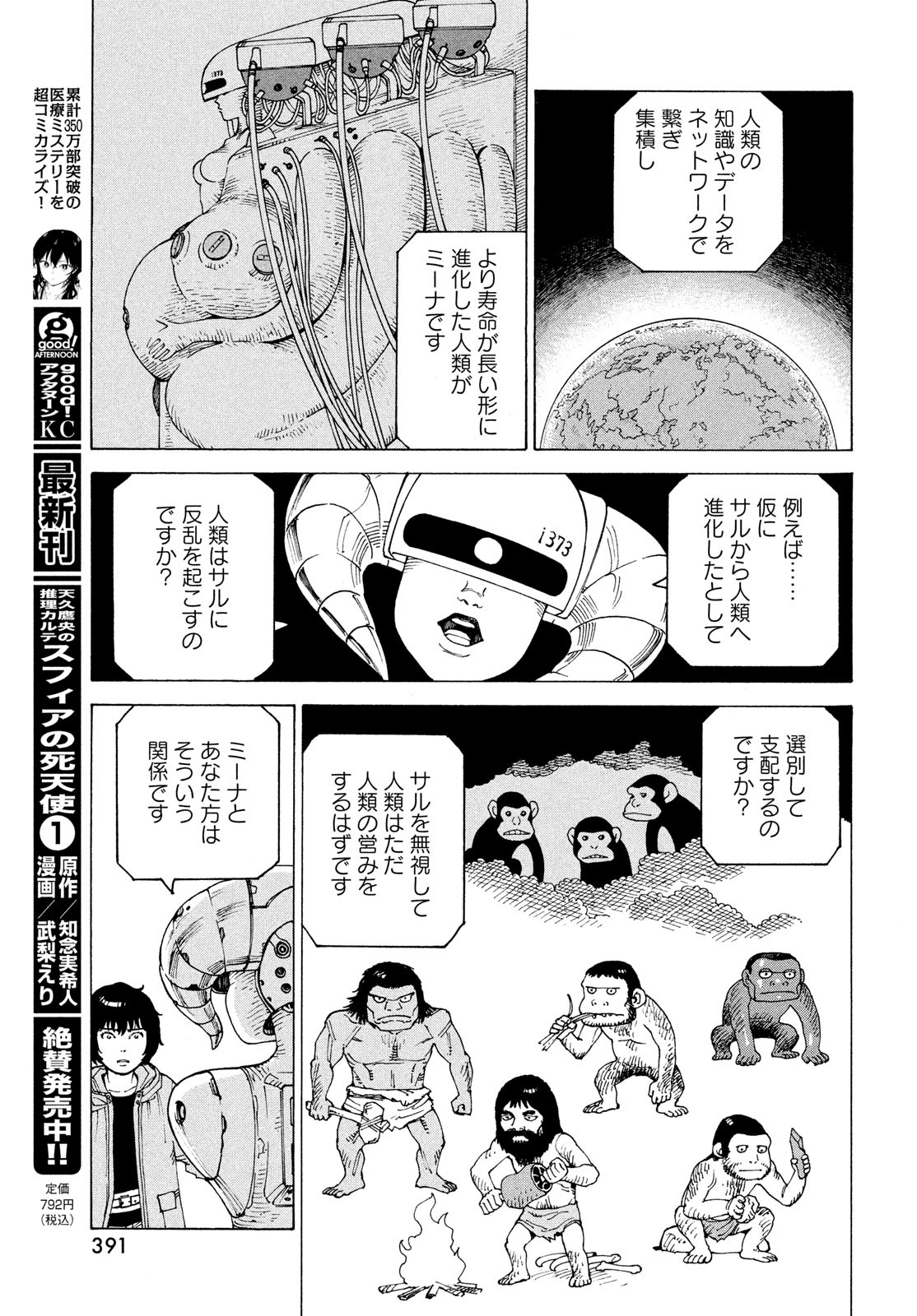 TENGOKU DAIMAKYOU - raw - Chapter 70 - https://jpdd.ccdd.to/JPDD/tengokudaimakyou/700000/cq5llqk30uw.jpg