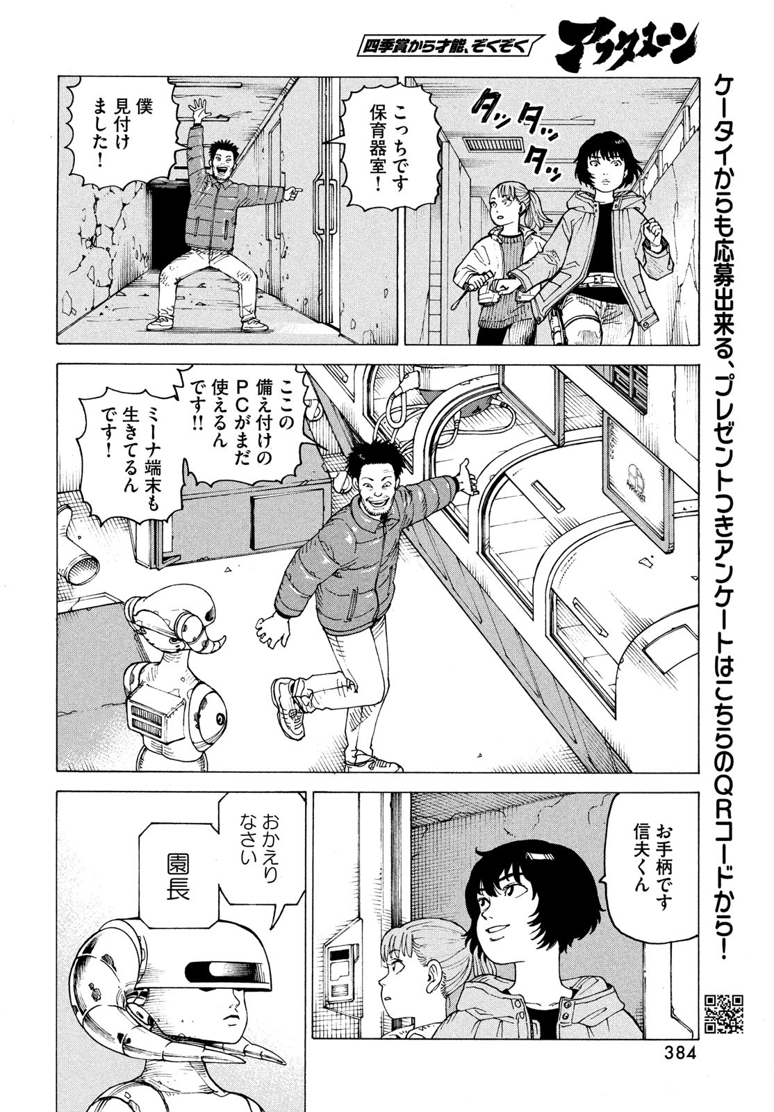 TENGOKU DAIMAKYOU - raw - Chapter 70 - https://jpdd.ccdd.to/JPDD/tengokudaimakyou/700000/ehos3x0kric.jpg