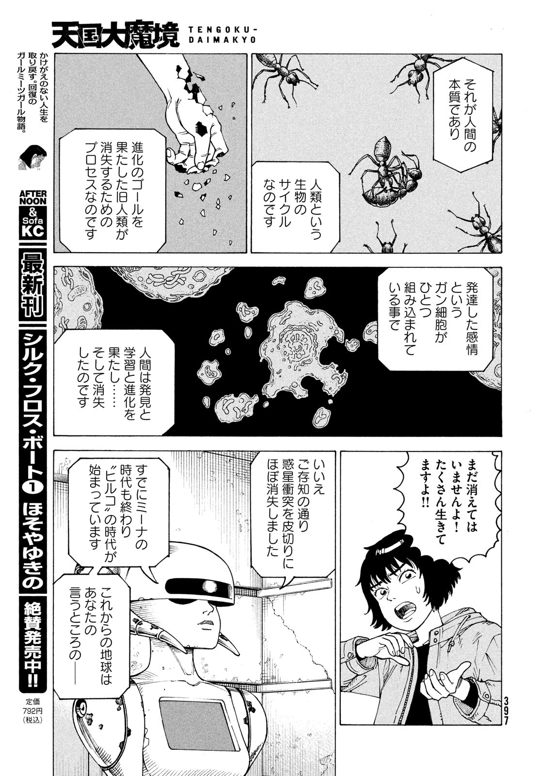 TENGOKU DAIMAKYOU - raw - Chapter 70 - https://jpdd.ccdd.to/JPDD/tengokudaimakyou/700000/jt5vbujqoob.jpg