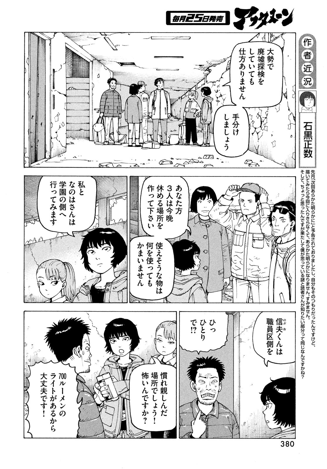 TENGOKU DAIMAKYOU - raw - Chapter 70 - https://jpdd.ccdd.to/JPDD/tengokudaimakyou/700000/jziscxxdcbn.jpg