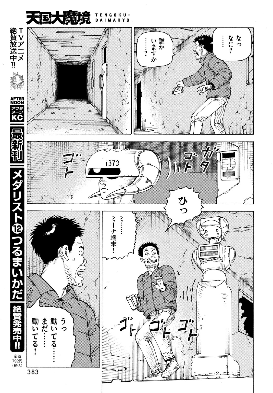 TENGOKU DAIMAKYOU - raw - Chapter 70 - https://jpdd.ccdd.to/JPDD/tengokudaimakyou/700000/lzbqibf5a4v.jpg