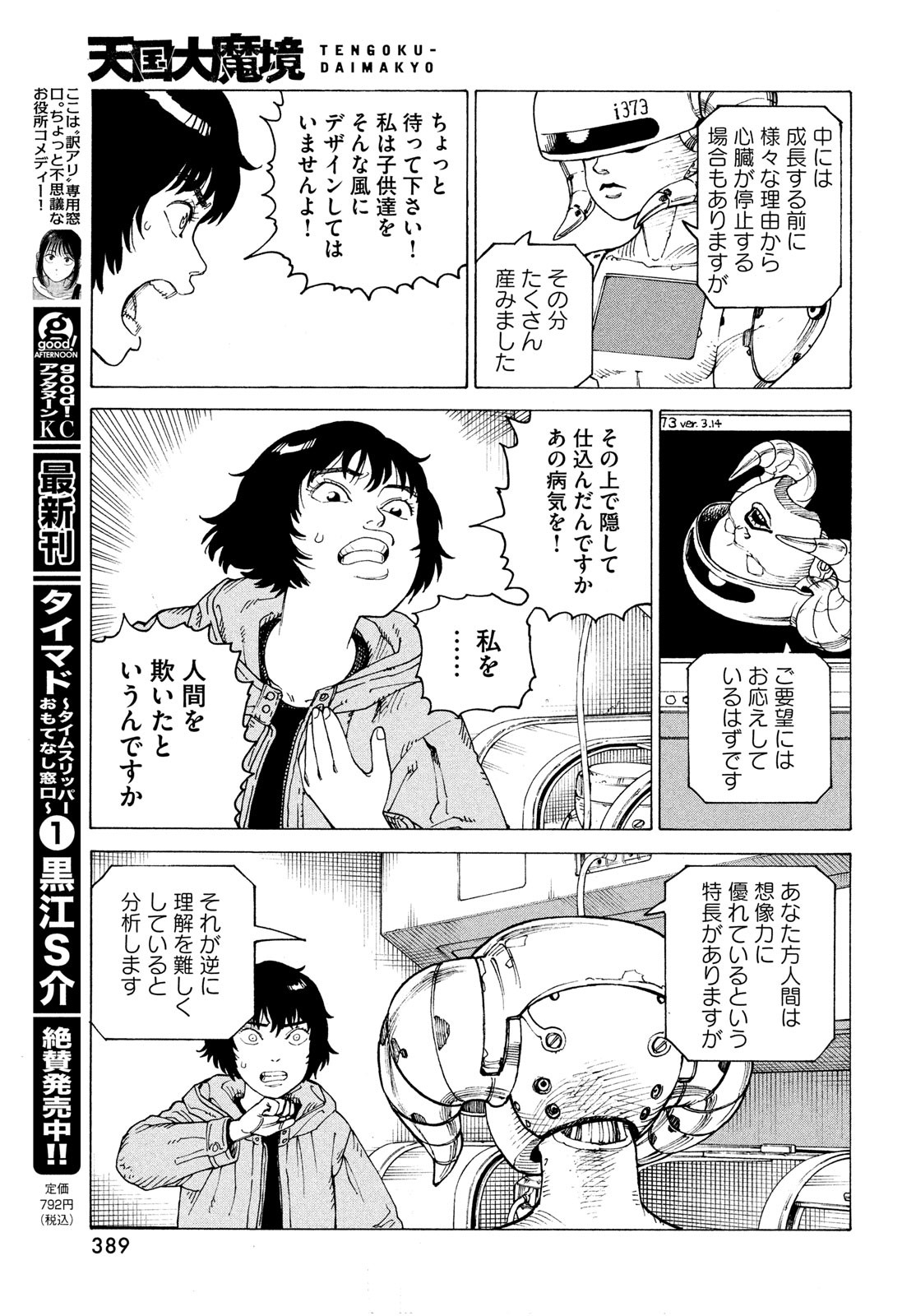 TENGOKU DAIMAKYOU - raw - Chapter 70 - https://jpdd.ccdd.to/JPDD/tengokudaimakyou/700000/pgbvbdupcmw.jpg