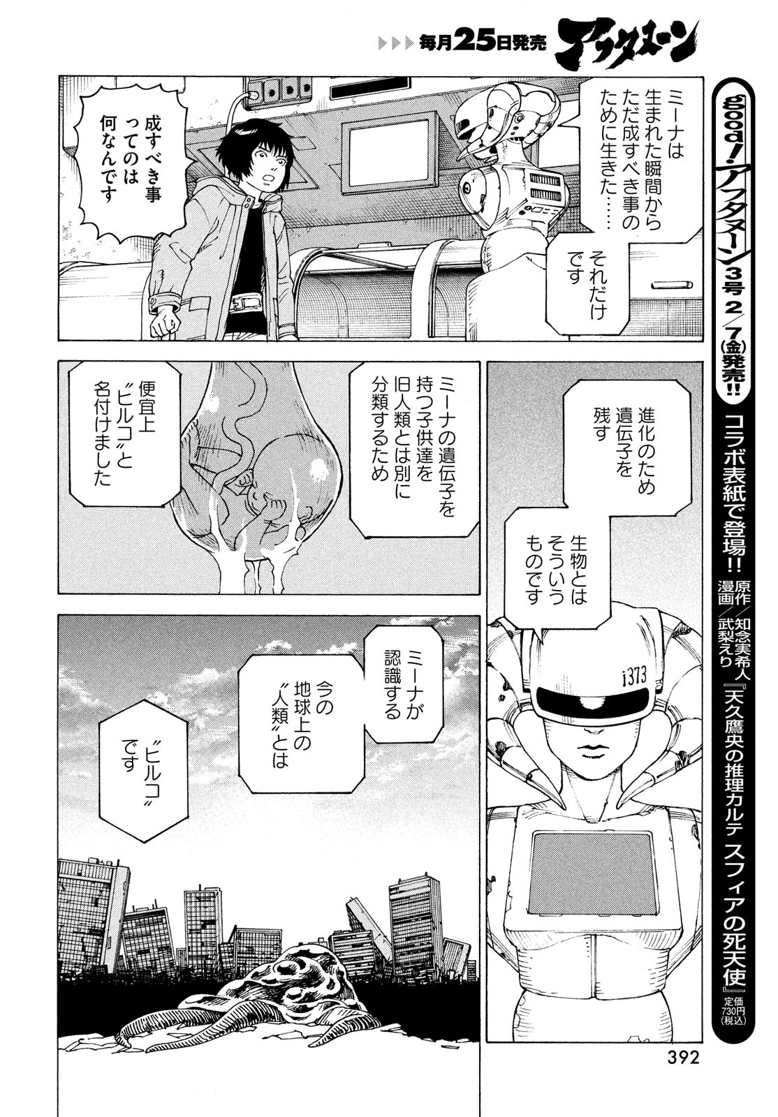 TENGOKU DAIMAKYOU - raw - Chapter 70 - https://jpdd.ccdd.to/JPDD/tengokudaimakyou/700000/psl2ivbvq3d.jpg
